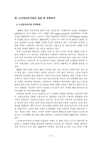 노인일자리사업 정책 현황과 쟁점 분석 길버트와 테렐의 이론적 분석틀 중심-13