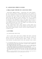 노인일자리사업 정책 현황과 쟁점 분석 길버트와 테렐의 이론적 분석틀 중심-17