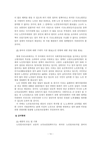 노인일자리사업 정책 현황과 쟁점 분석 길버트와 테렐의 이론적 분석틀 중심-18