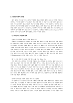 청소년 지도 방법론의 이해 청소년 지도방법의 개념 청소년 지도의 관점-2