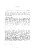 가족치료 가족치료의 발달 배경-1