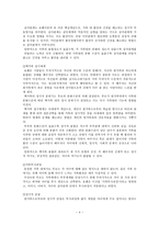 가족치료 가족치료의 발달 배경-4