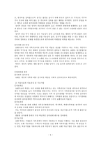 가족치료 가족치료의 발달 배경-5