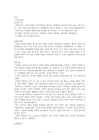 가족치료 가족치료의 발달 배경-9