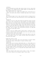 가족치료 가족치료의 발달 배경-12
