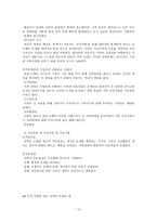 가족치료 가족치료의 발달 배경-13