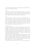 신장 자치지구 보고서-2