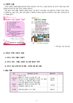 성동구 건강가정 지원센터 기관 분석-3