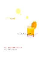 사회복지 실천론 노인복지시설 방문 보고서-1