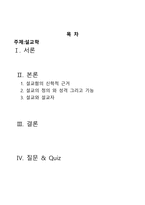 설교학 설교함의 신학적 근거-2