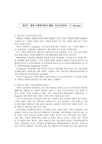 현대사회학 이론의 출발 구조 기능주의 TParsons-1