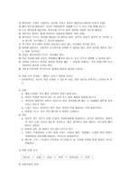 면접의 이론과 실제-2