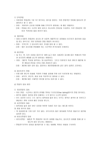 면접의 이론과 실제-3