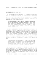 청소년 시기 자아탐구의 노력과 중요성 리포트-2