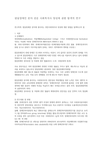 발달장애인 분야 전문 사회복지사 양성의 탐색적 연구-1