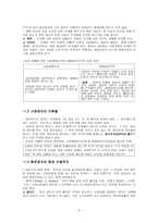 사회 생태주의와 생태여성주의 사회 생태주의와 생태여성주의-2