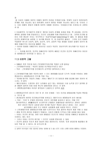 사회 생태주의와 생태여성주의 사회 생태주의와 생태여성주의-4