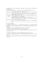 사회 생태주의와 생태여성주의 사회 생태주의와 생태여성주의-10
