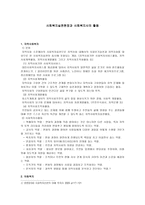 사회복지 실천 현장과 사회복지사의 활동-1