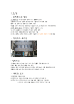 소감문 엠마우스복지관-3