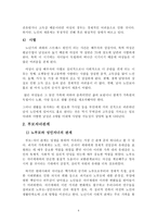 노년기의 가족관계2-5