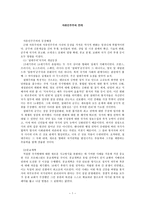 자유민주주의 전개 자유민주주의 전개-1