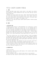 기독교 상담의 윤리와 위험성 상담 윤리의 개념 상담 관계의 윤리-1