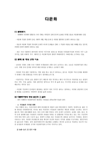 다문화가족 레포트-1