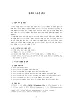 장애의 사정과 평가-1