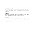 장애의 사정과 평가-4