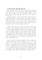 회자의 복지의식에 따른 교회의 지역사회 복지 실천과의 상관관계 연구리포트-6