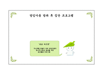 방임아동 방과 후 집단프로그램-1