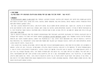 방임아동 방과 후 집단프로그램-2