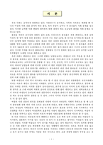 여성학 개론 여성의 사회 진출과 출산율-3