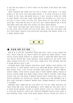 여성학 개론 여성의 사회 진출과 출산율-4