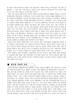 여성학 개론 여성의 사회 진출과 출산율-5