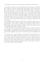 여성학 개론 여성의 사회 진출과 출산율-6