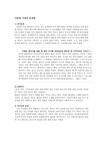 다문화가정 다문화가정의 실태와 문제점-3