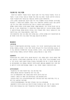 다문화가정 다문화가정의 실태와 문제점-6