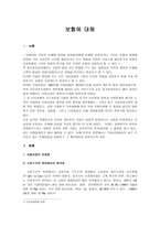 보험 개론 레포트-1