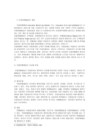 보험 개론 레포트-8
