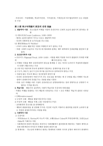 청소년 문제의 원인과 대책-5