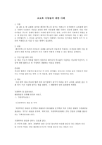요보호아동 사례-1