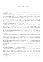 한반도 통일의 당위성-1
