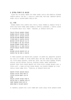 개화기 시대의 선구자적 여성 최송설당 조사보고서-2