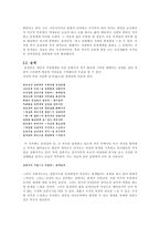 개화기 시대의 선구자적 여성 최송설당 조사보고서-3