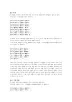 개화기 시대의 선구자적 여성 최송설당 조사보고서-4