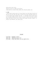 개화기 시대의 선구자적 여성 최송설당 조사보고서-6