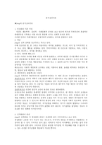인간 행동과 사회환경 분석 심리 이론-1
