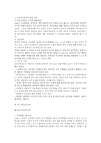 인간 행동과 사회환경 분석 심리 이론-2